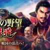 信長の野望　ゲームタイトル